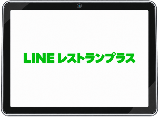LINEレストランオプション